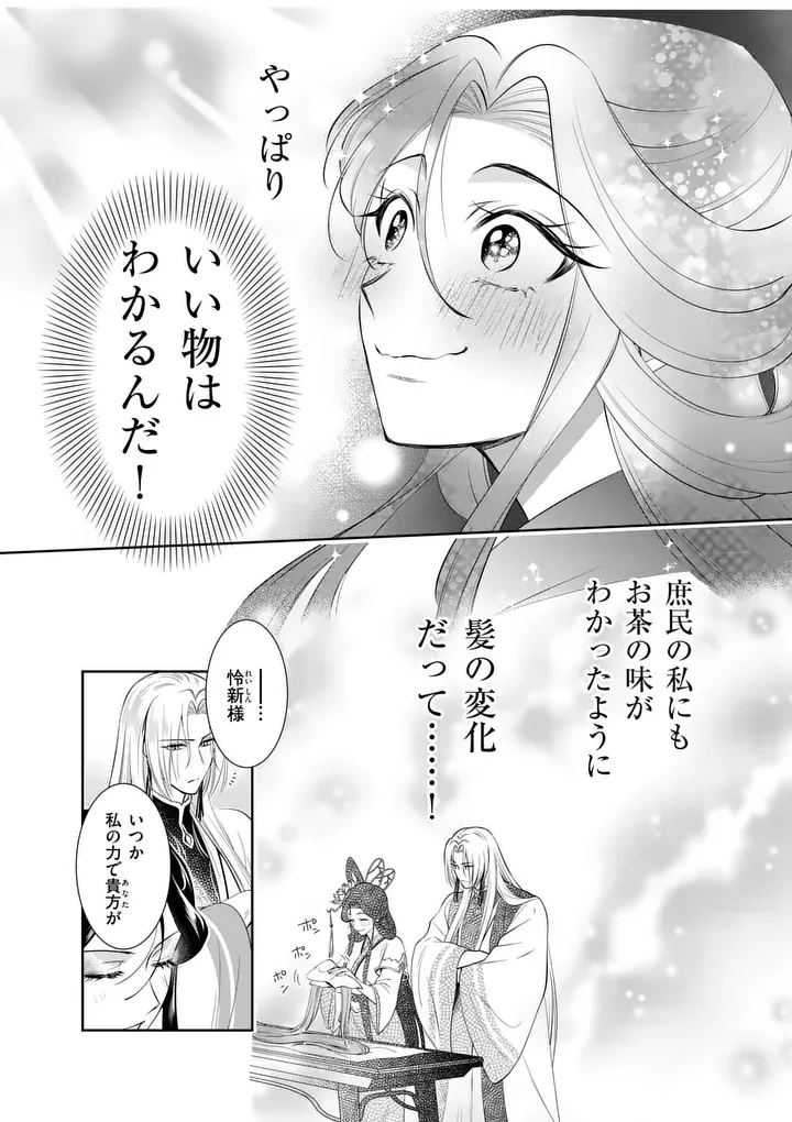 後宮の髪結師は月に添う 第7話 - 15
