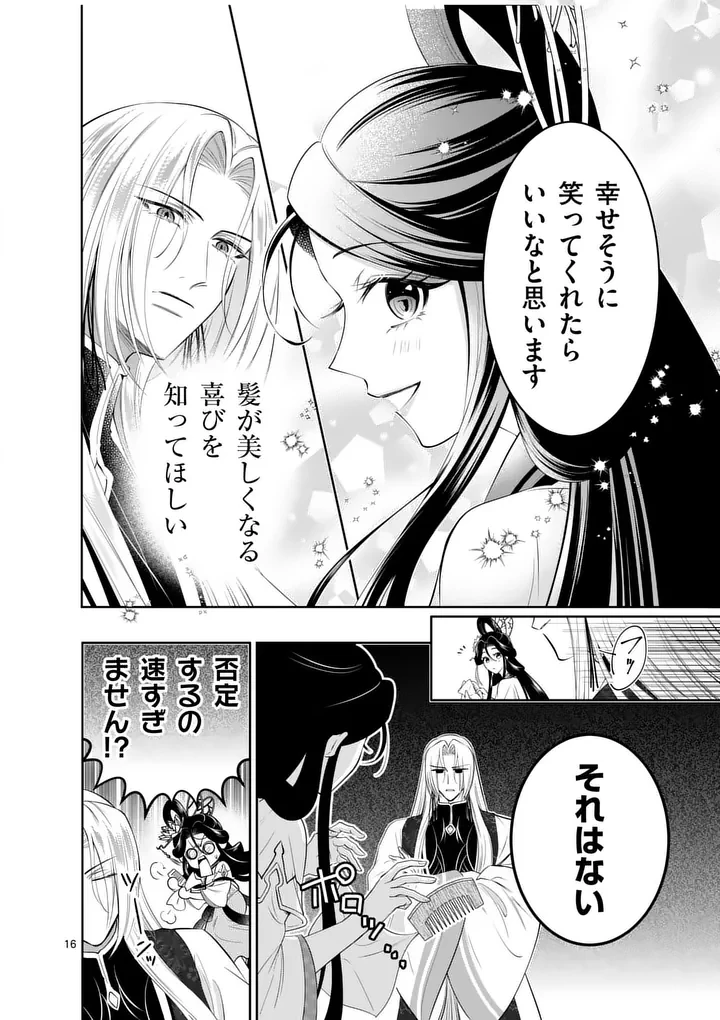 後宮の髪結師は月に添う 第7話 - 16