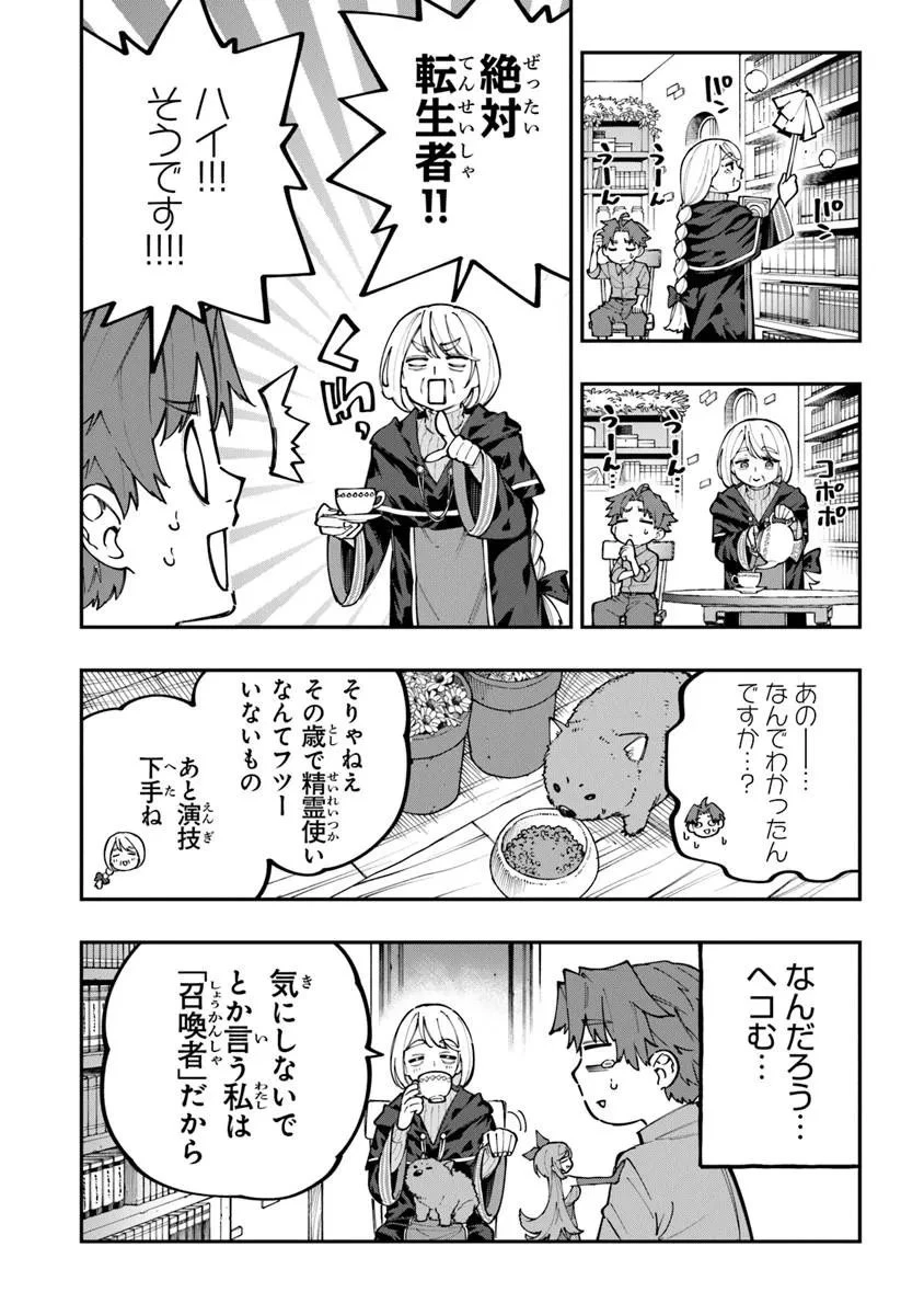 せっかく農家に転生したので勇者は目指しません 第3話 - 2