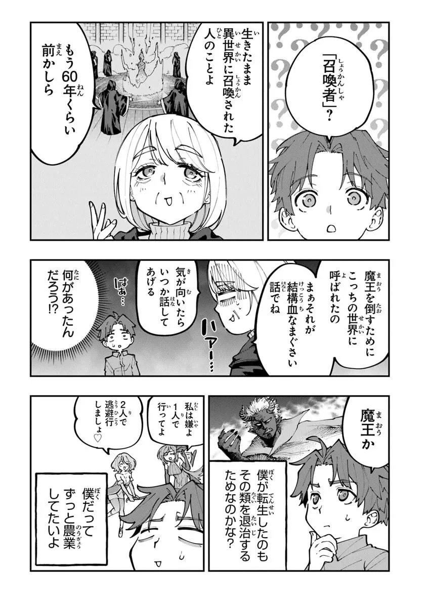 せっかく農家に転生したので勇者は目指しません 第3話 - 3