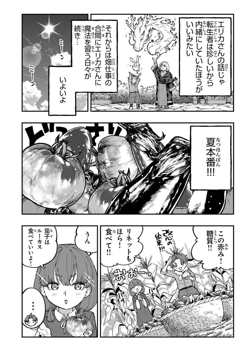 せっかく農家に転生したので勇者は目指しません 第3話 - 4