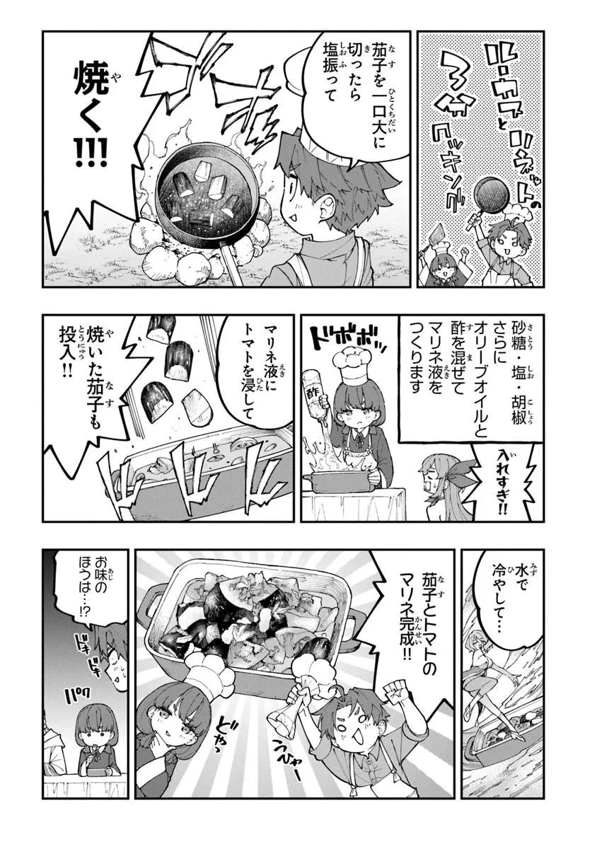 せっかく農家に転生したので勇者は目指しません 第3話 - 5