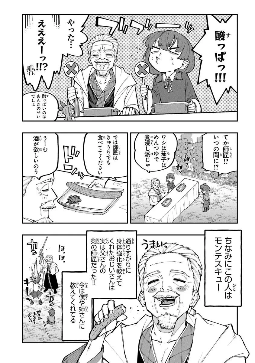 せっかく農家に転生したので勇者は目指しません 第3話 - 6