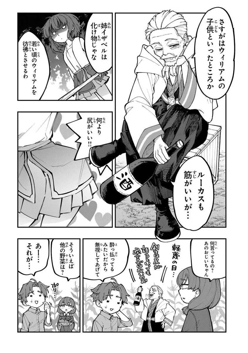 せっかく農家に転生したので勇者は目指しません 第3話 - 7