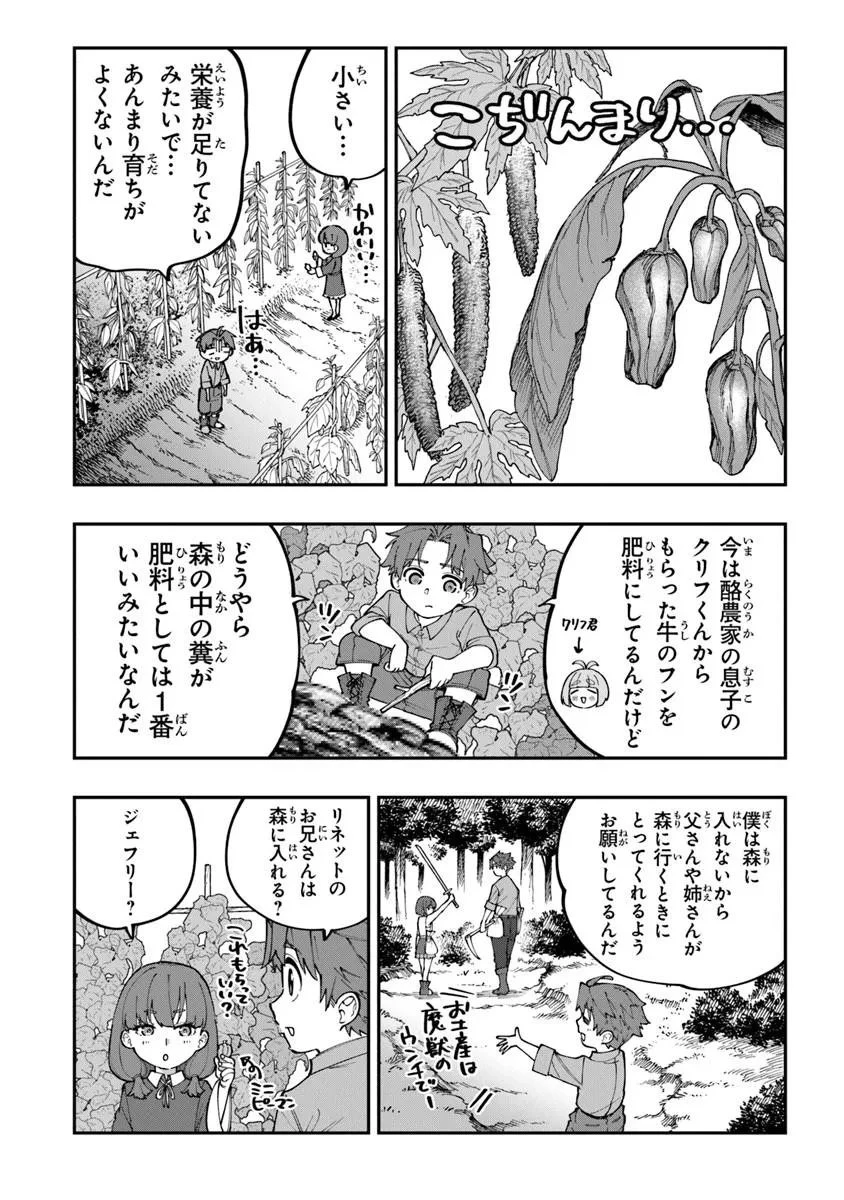 せっかく農家に転生したので勇者は目指しません 第3話 - 8