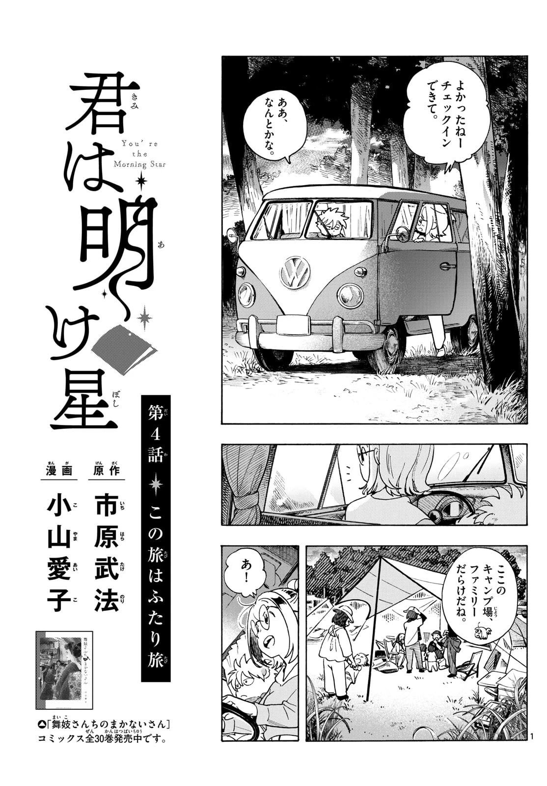 君は明け星 第4話 - 1