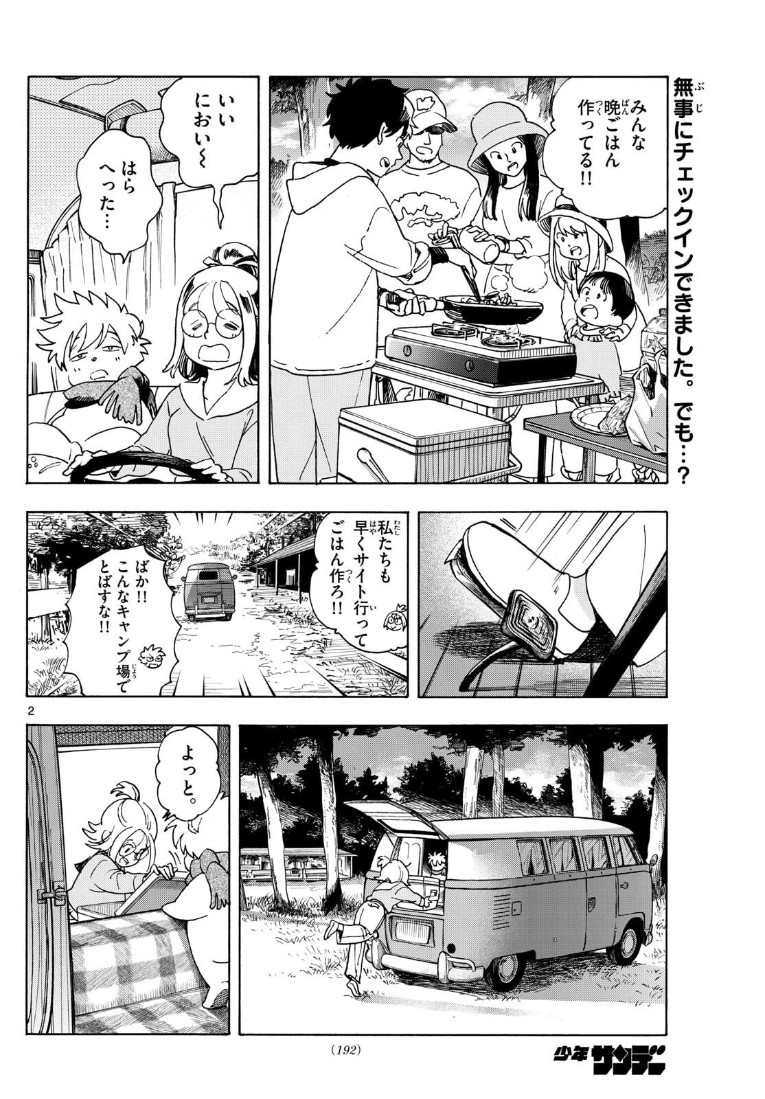 君は明け星 第4話 - 2
