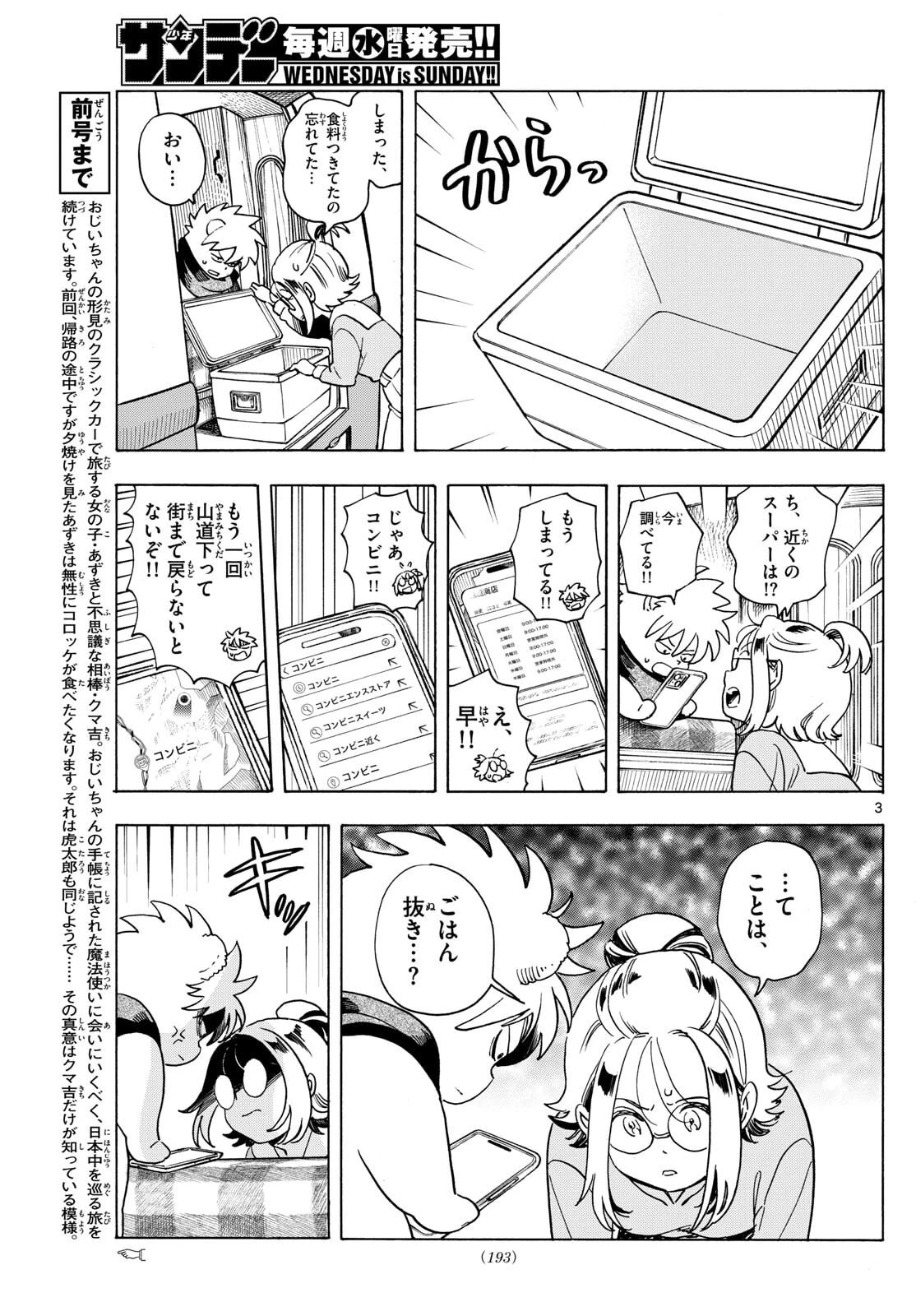 君は明け星 第4話 - 3