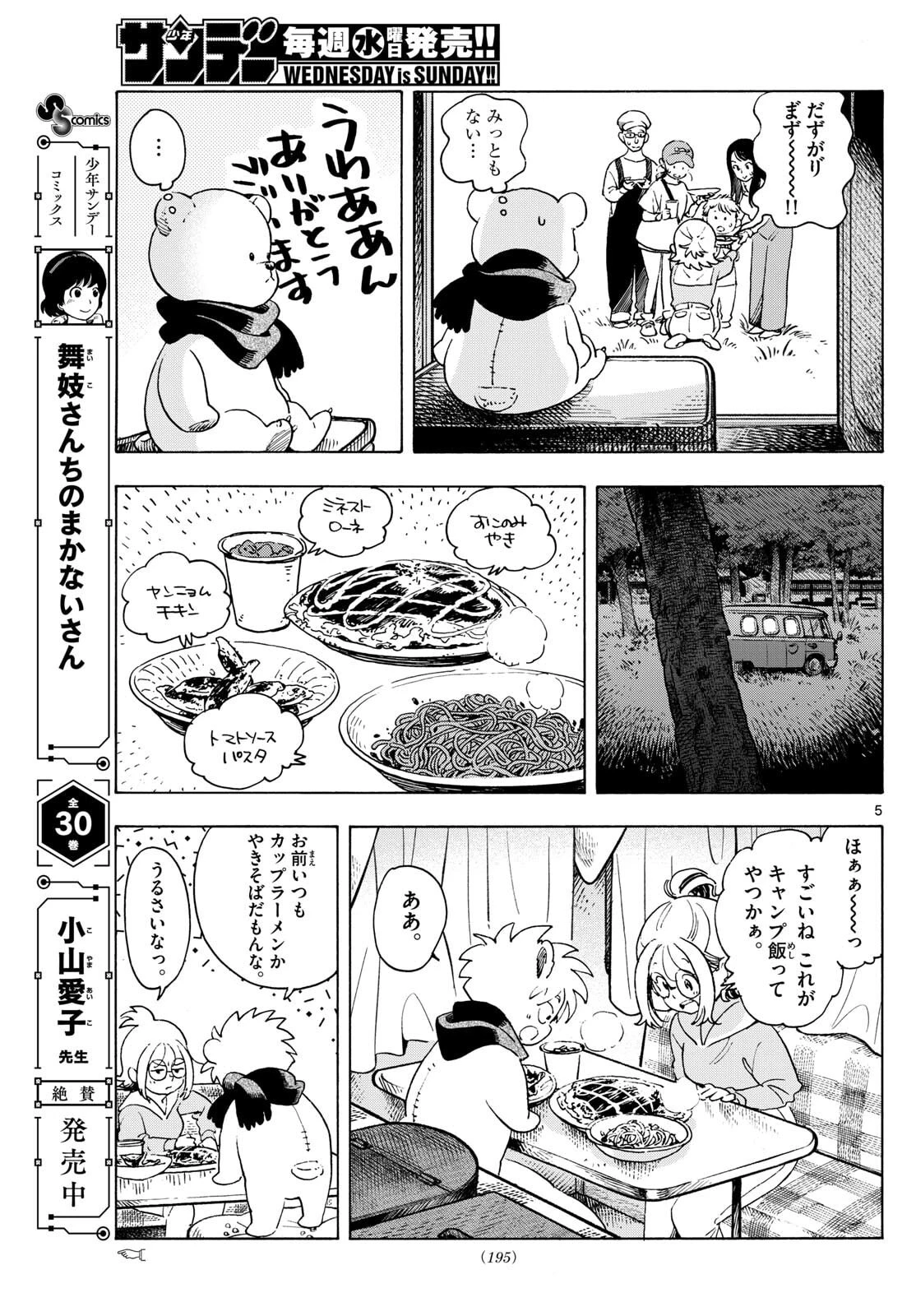 君は明け星 第4話 - 5