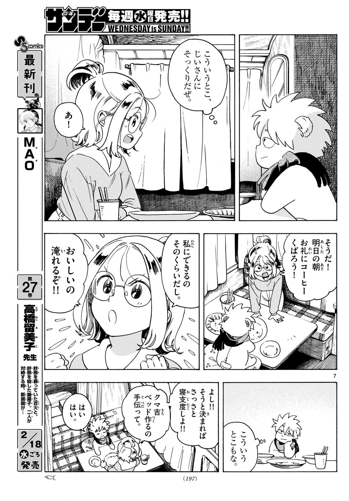 君は明け星 第4話 - 7