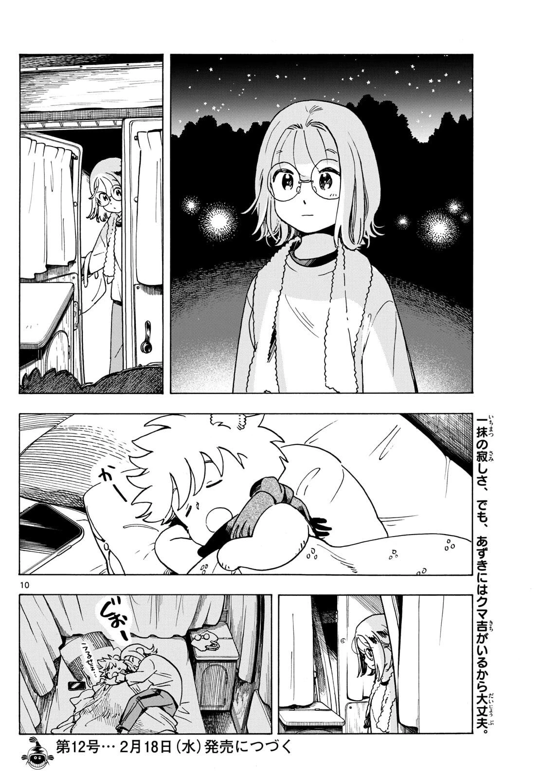 君は明け星 第4話 - 10