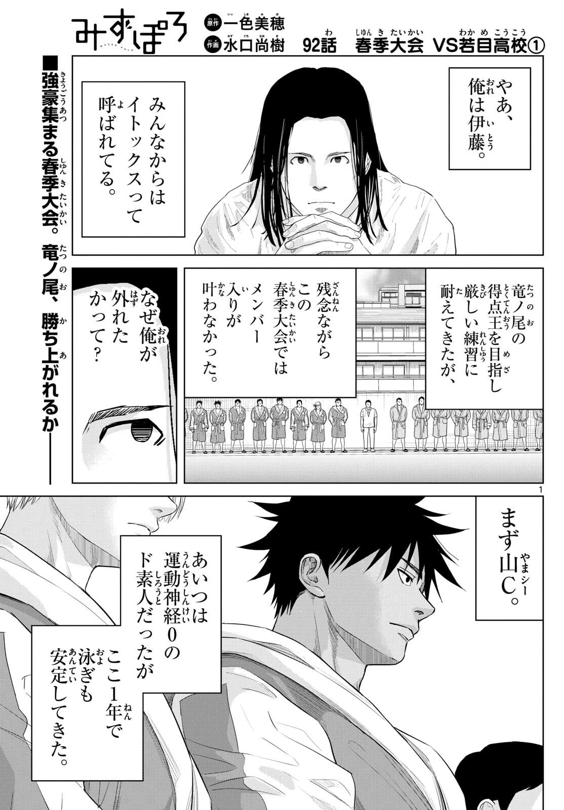 みずぽろ 第92話 - 1