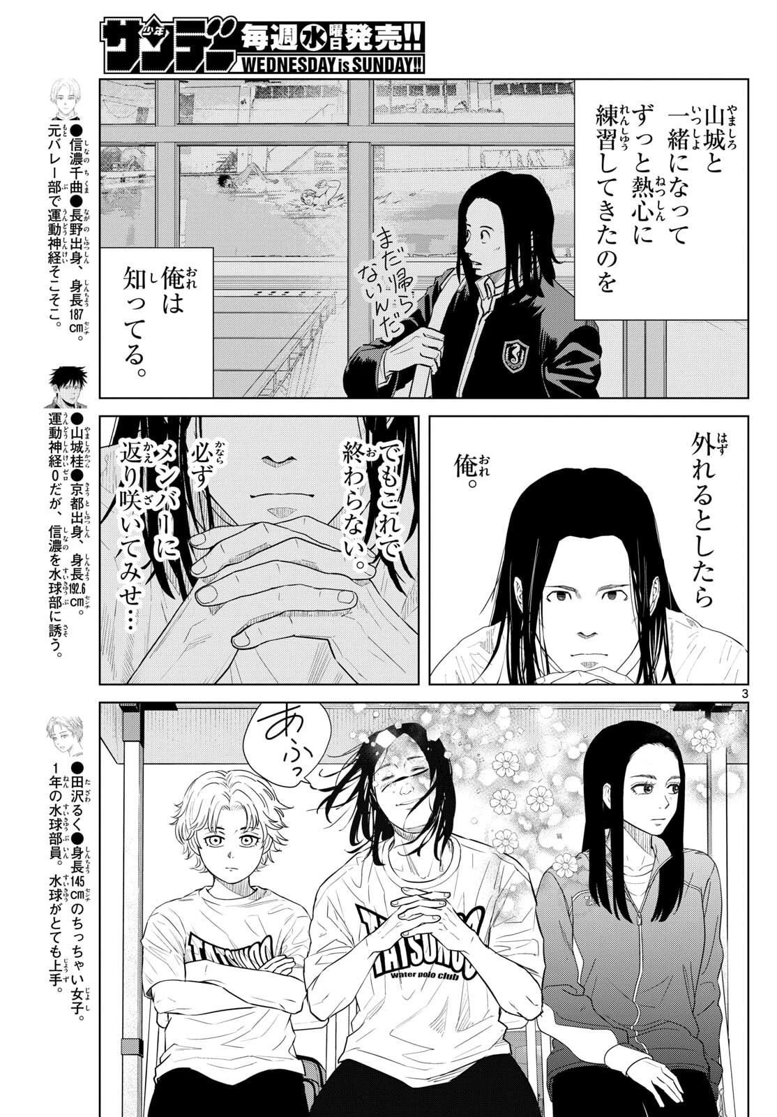 みずぽろ 第92話 - 3