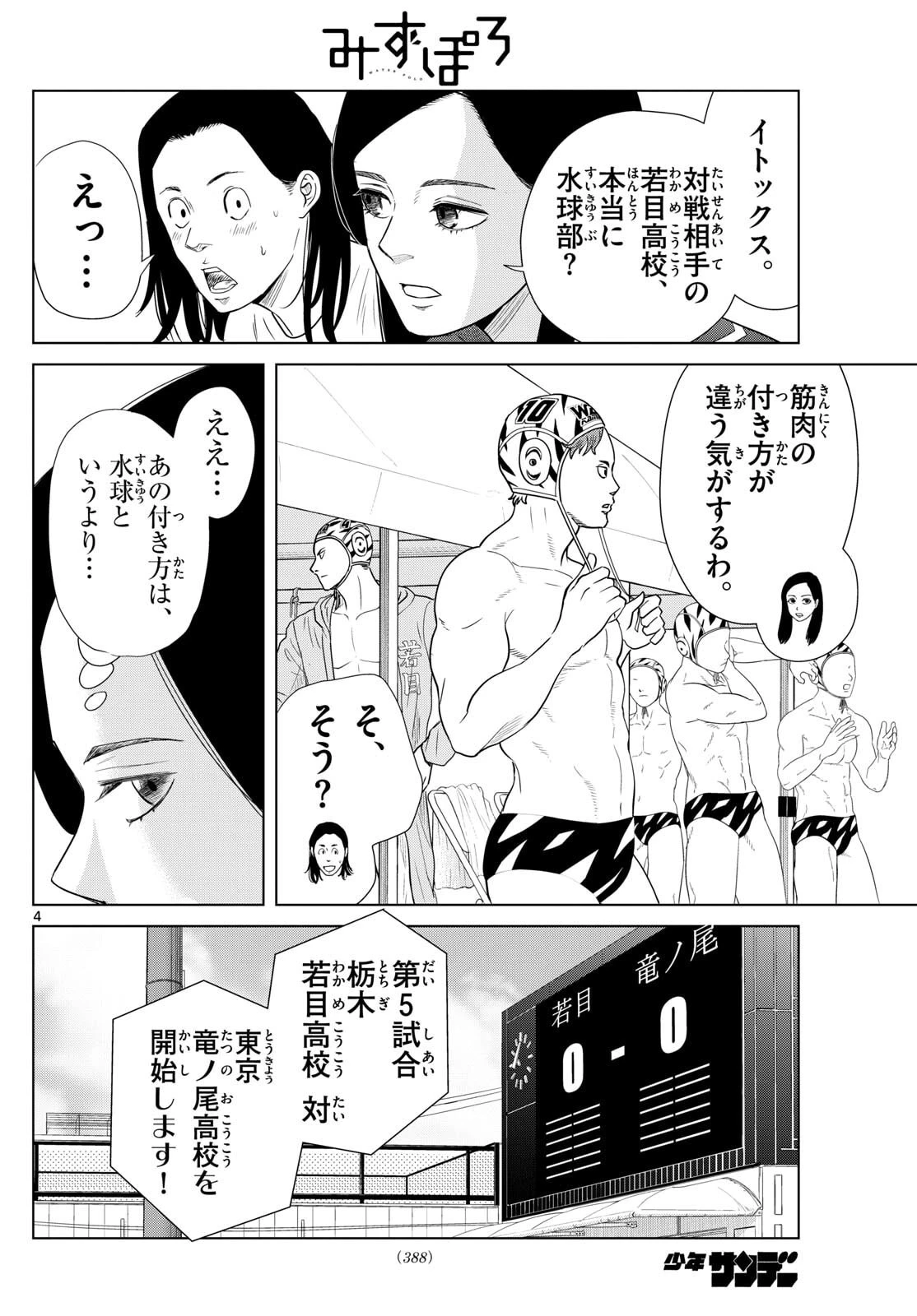 みずぽろ 第92話 - 4