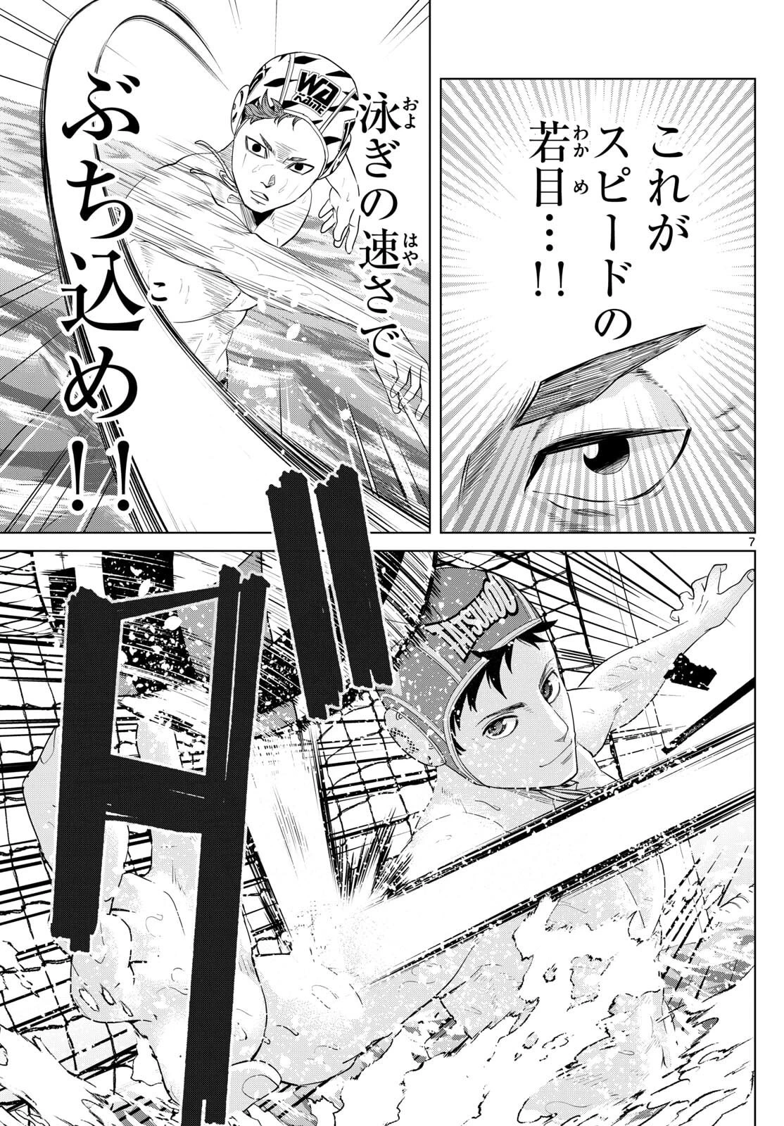 みずぽろ 第92話 - 7