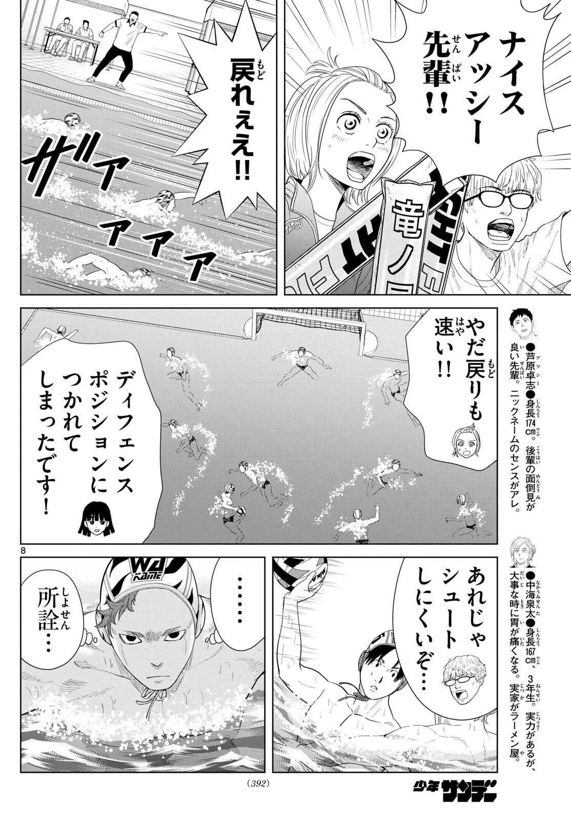 みずぽろ 第92話 - 8