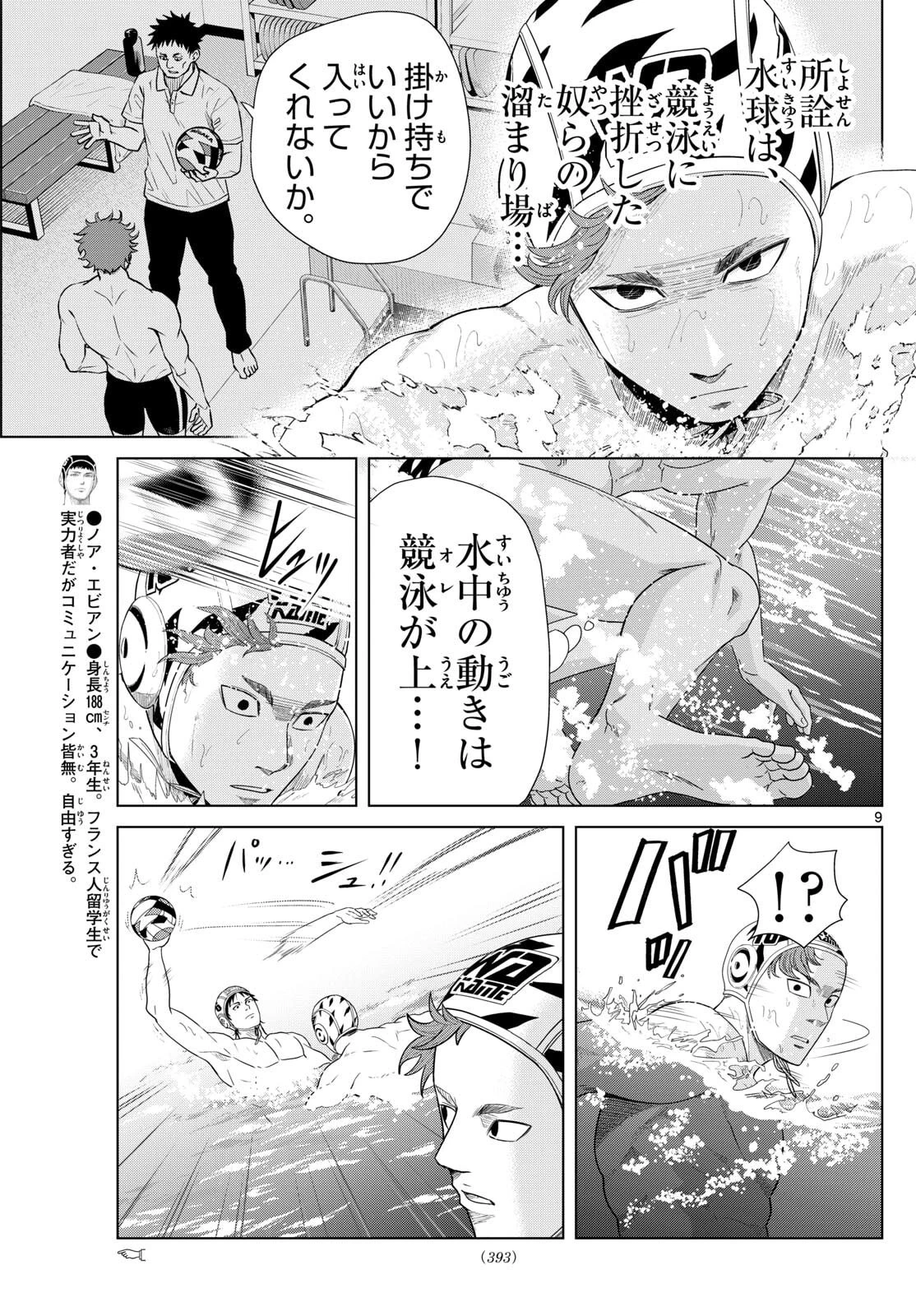 みずぽろ 第92話 - 9