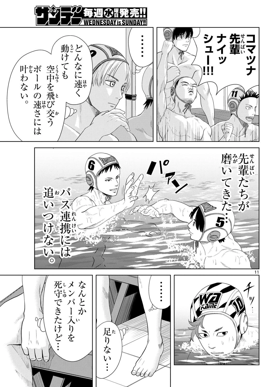 みずぽろ 第92話 - 11