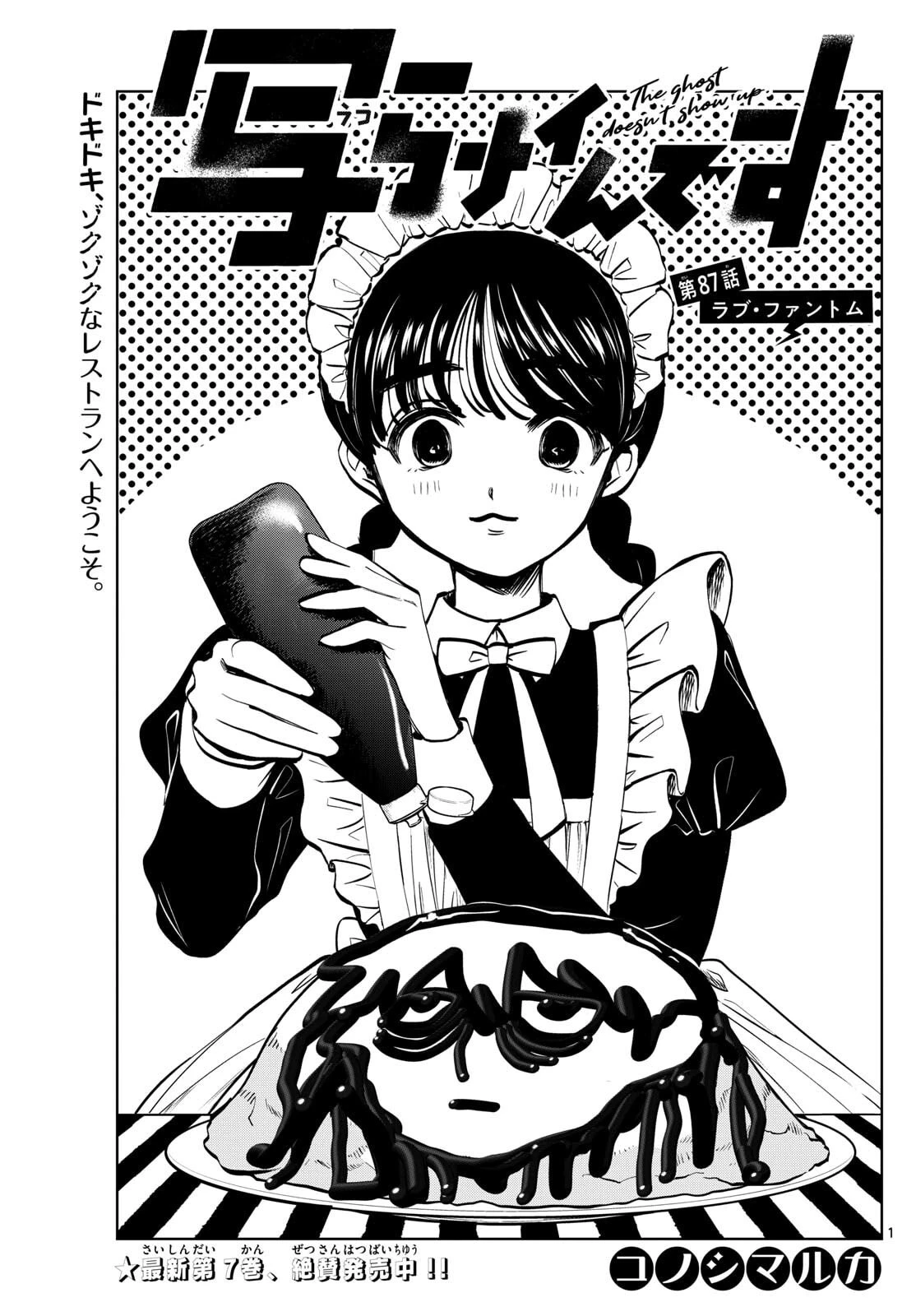 写らナイんです 第87話 - 1