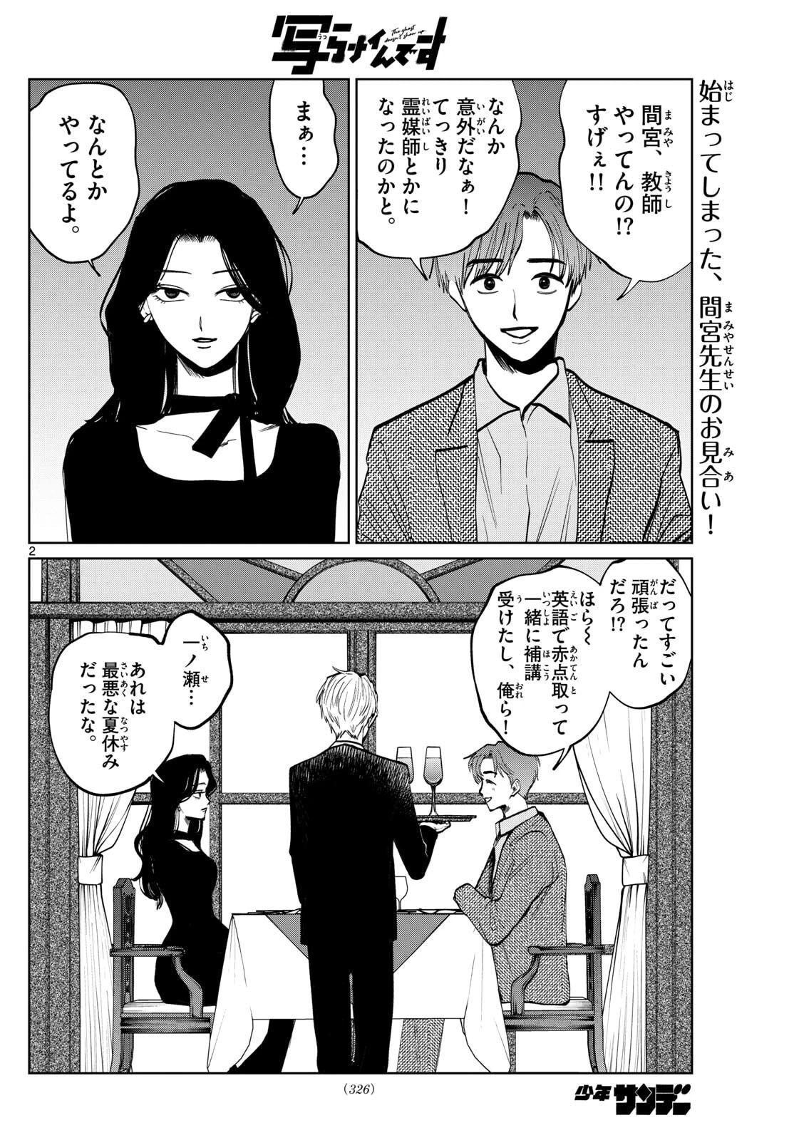 写らナイんです 第87話 - 2
