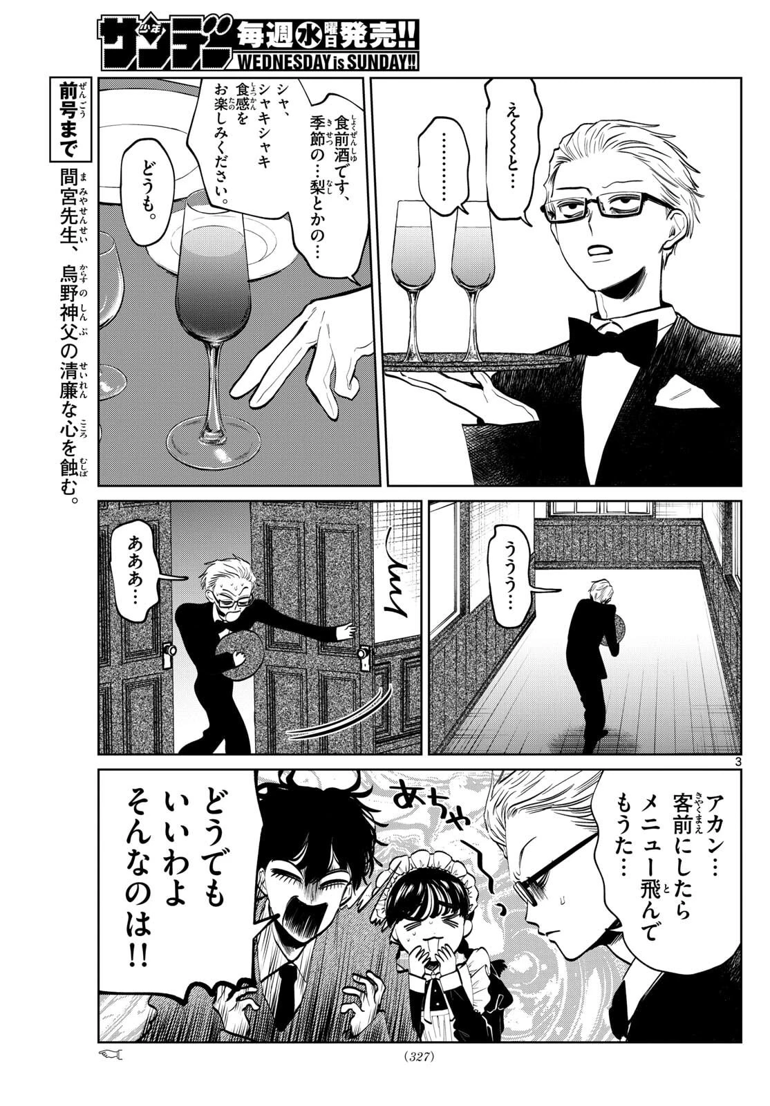写らナイんです 第87話 - 3