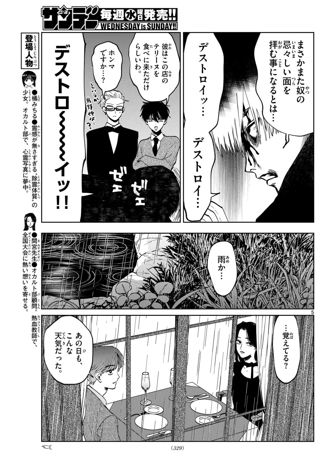 写らナイんです 第87話 - 5