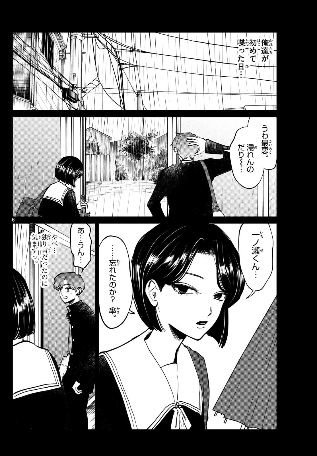 写らナイんです 第87話 - 6