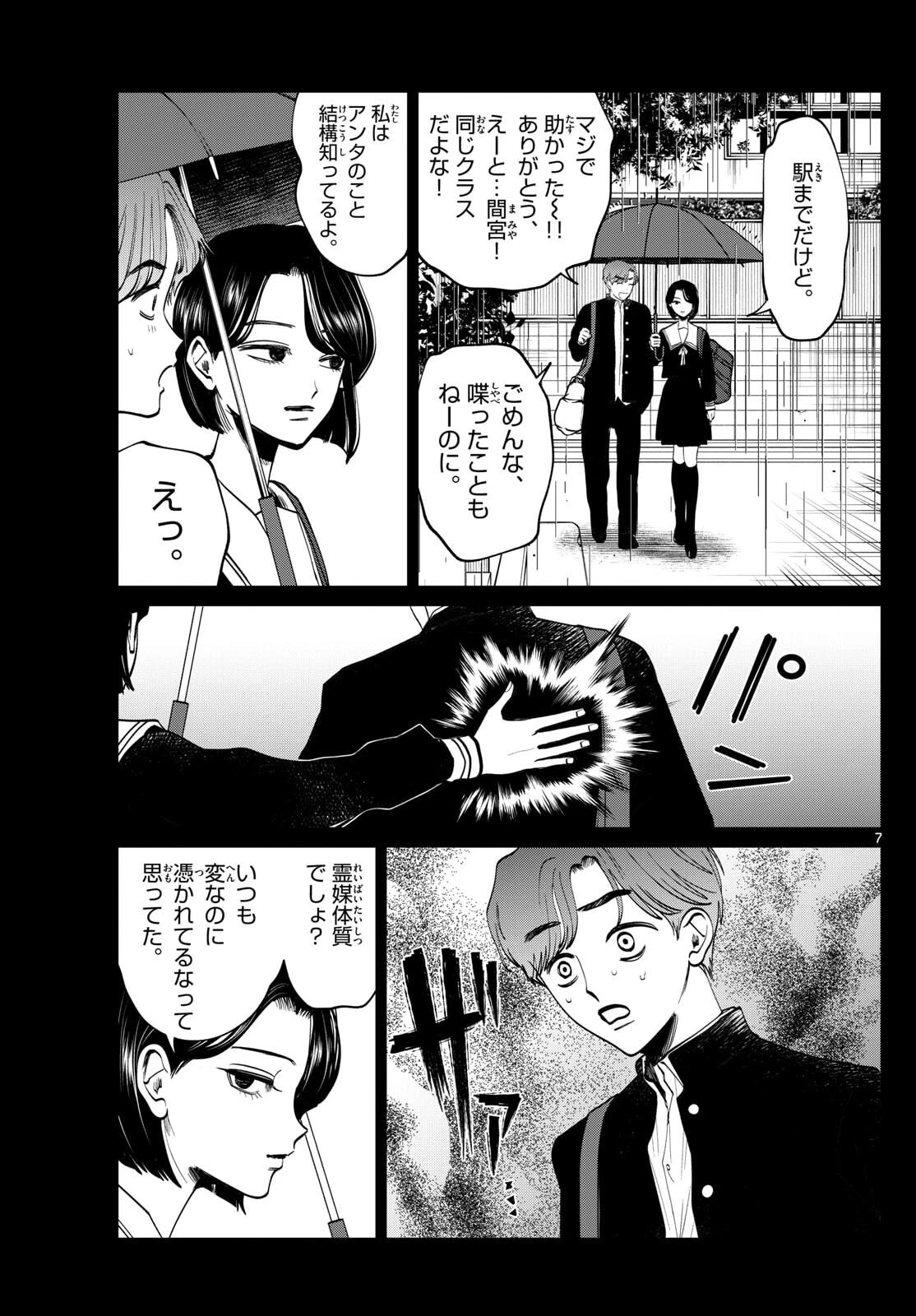 写らナイんです 第87話 - 7