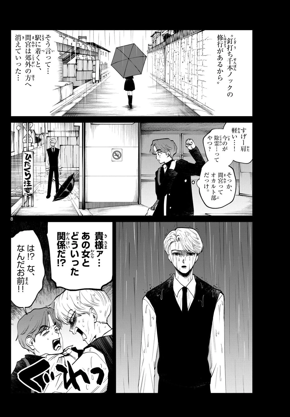 写らナイんです 第87話 - 8