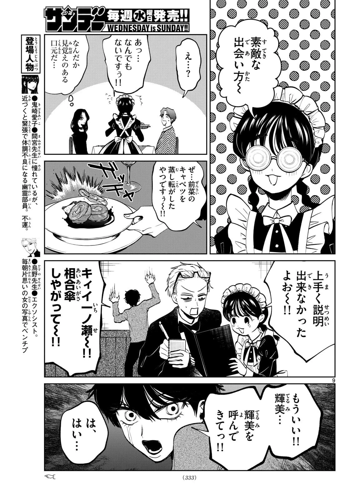 写らナイんです 第87話 - 9