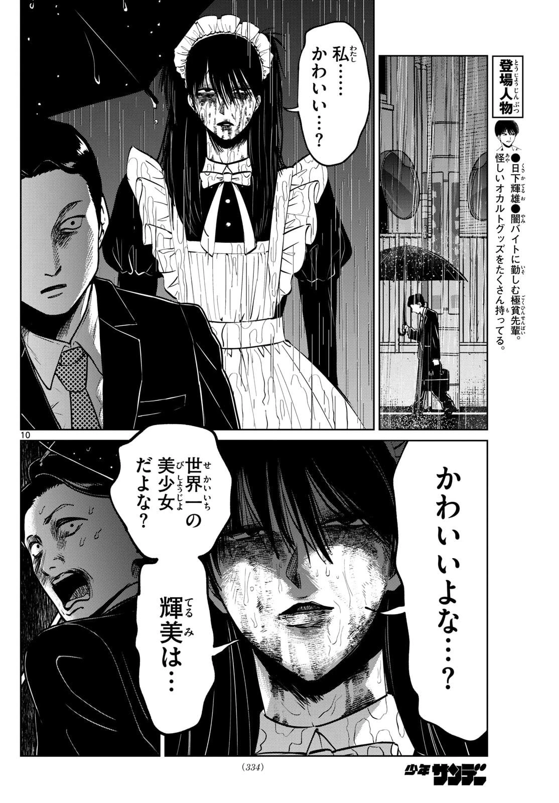 写らナイんです 第87話 - 10