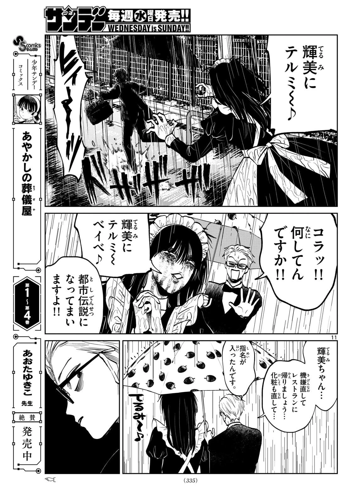 写らナイんです 第87話 - 11