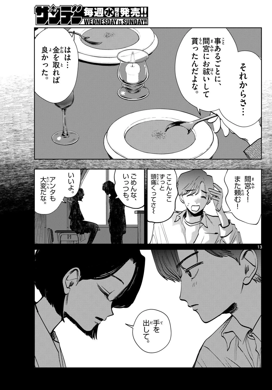 写らナイんです 第87話 - 13