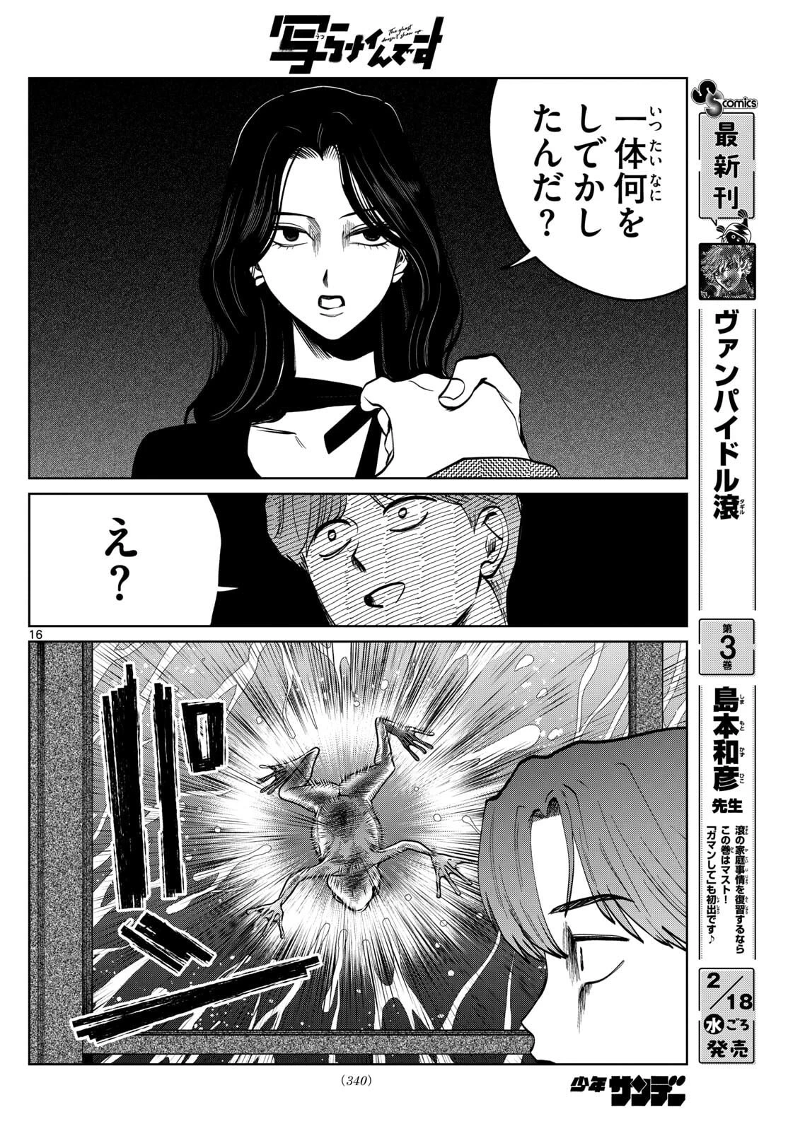 写らナイんです 第87話 - 16