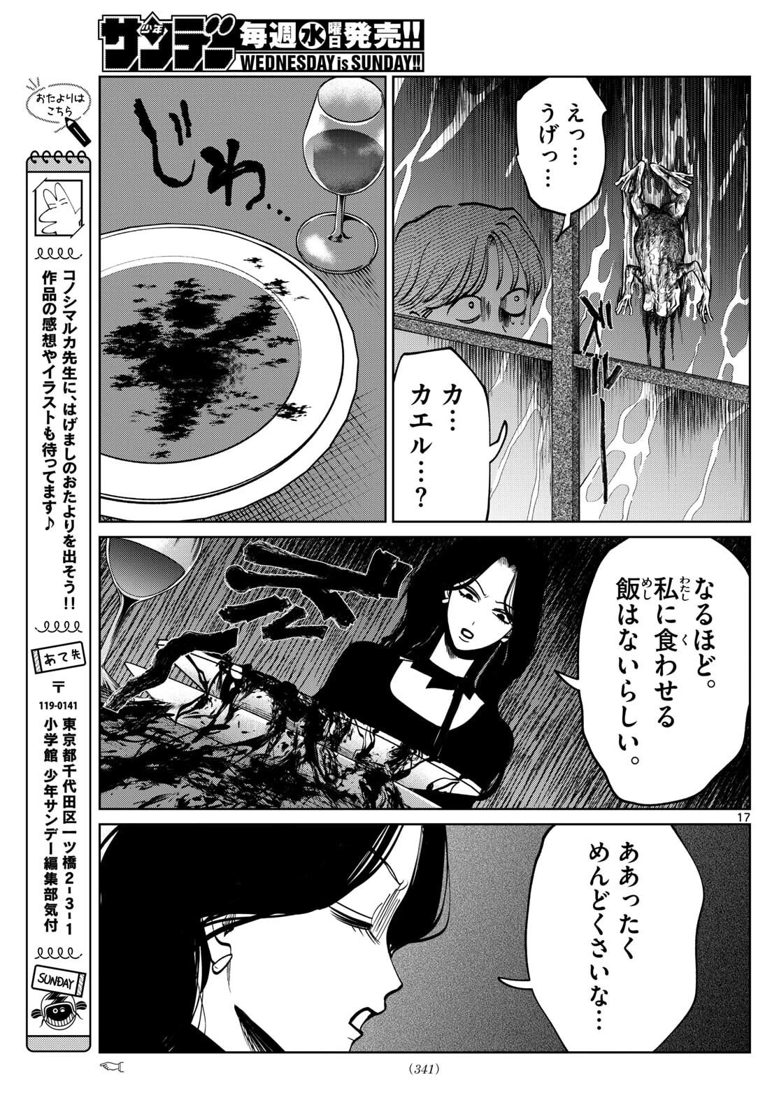 写らナイんです 第87話 - 17