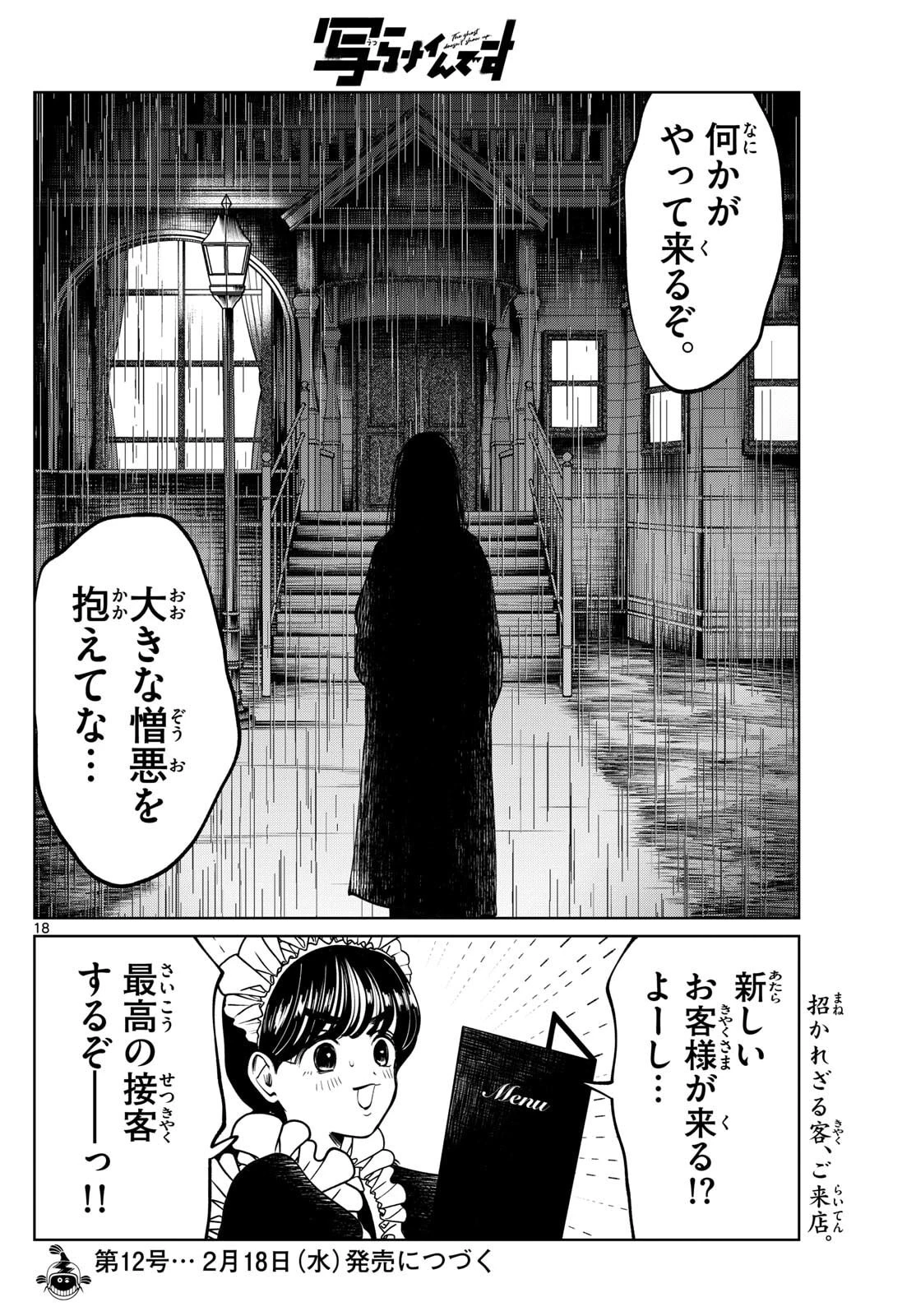 写らナイんです 第87話 - 18