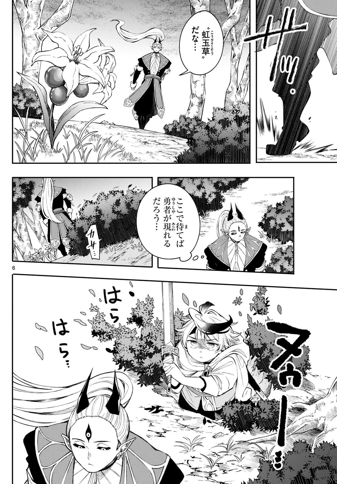 Albus Changes the World 廻天のアルバス 第80話 - 6