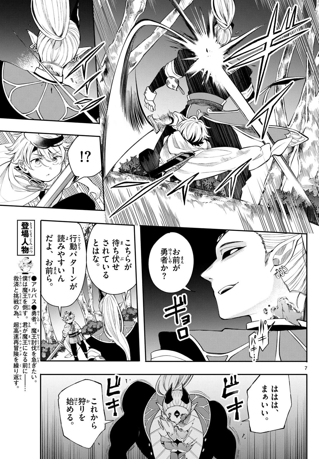 Albus Changes the World 廻天のアルバス 第80話 - 7