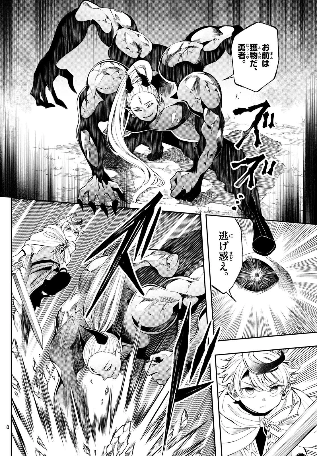 Albus Changes the World 廻天のアルバス 第80話 - 8