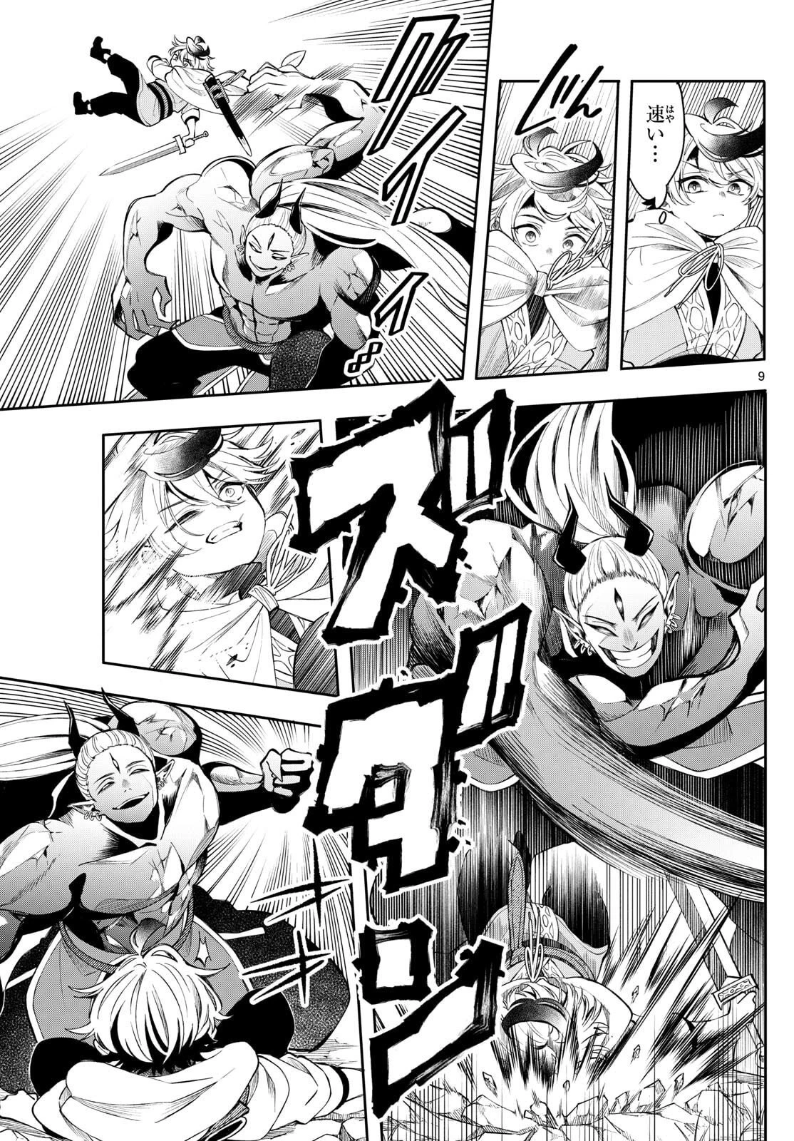 Albus Changes the World 廻天のアルバス 第80話 - 9