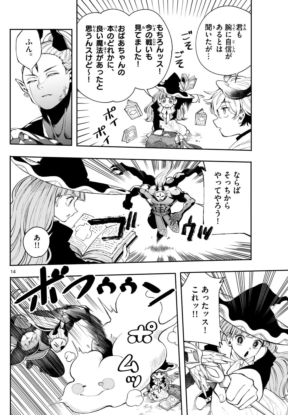 Albus Changes the World 廻天のアルバス 第80話 - 14