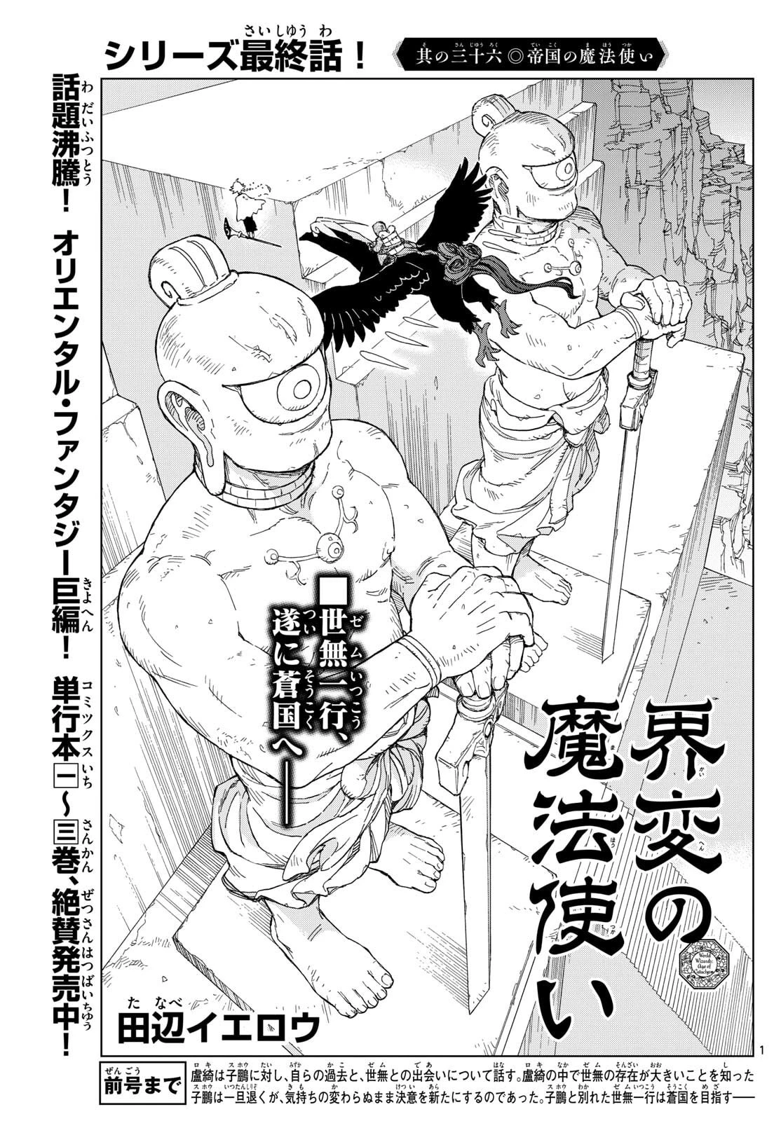 界変の魔法使い 第36話 - 1
