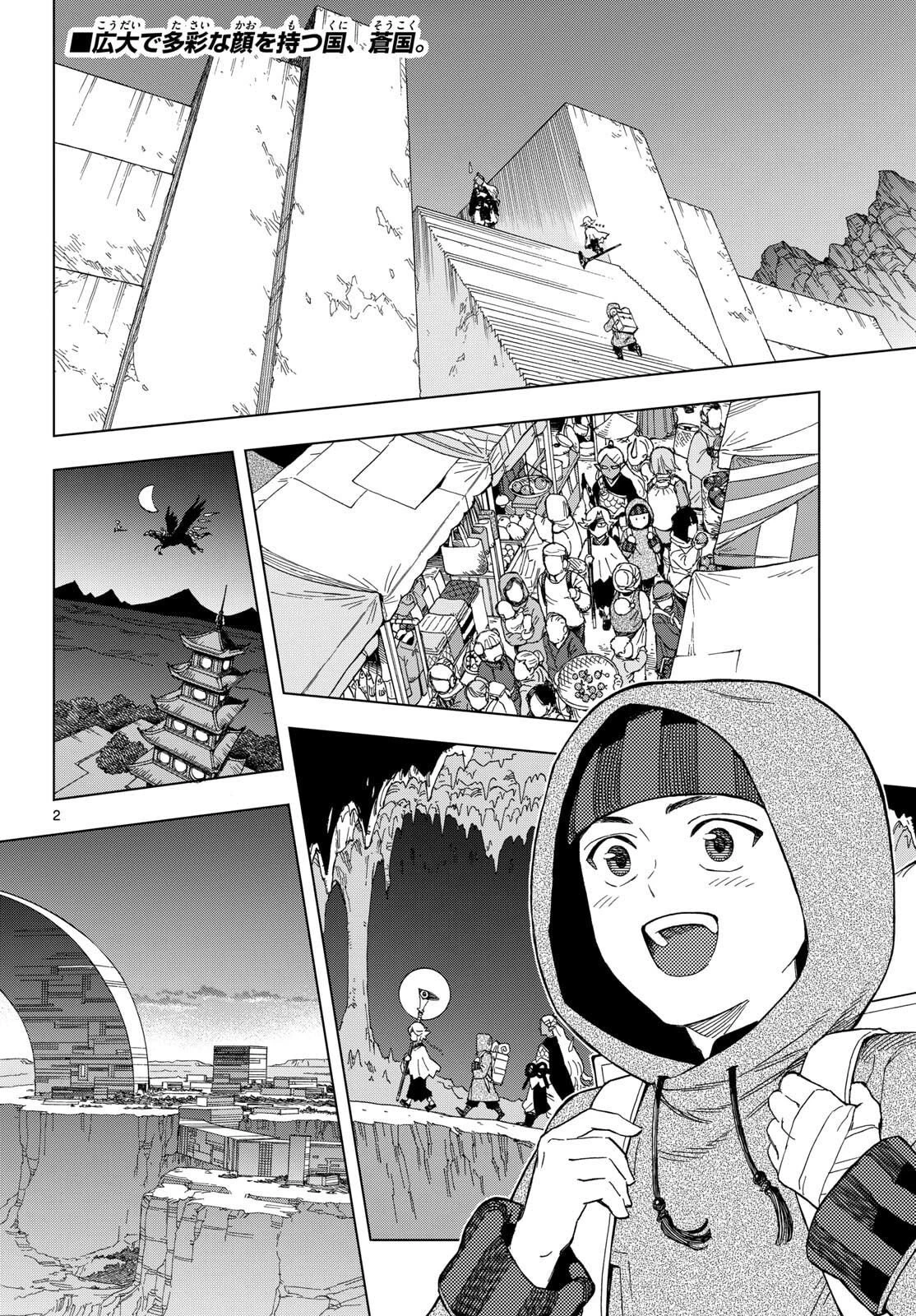 界変の魔法使い 第36話 - 2