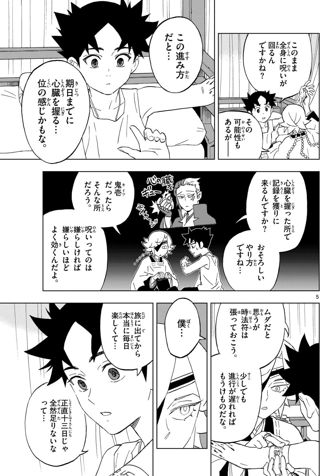 界変の魔法使い 第36話 - 5