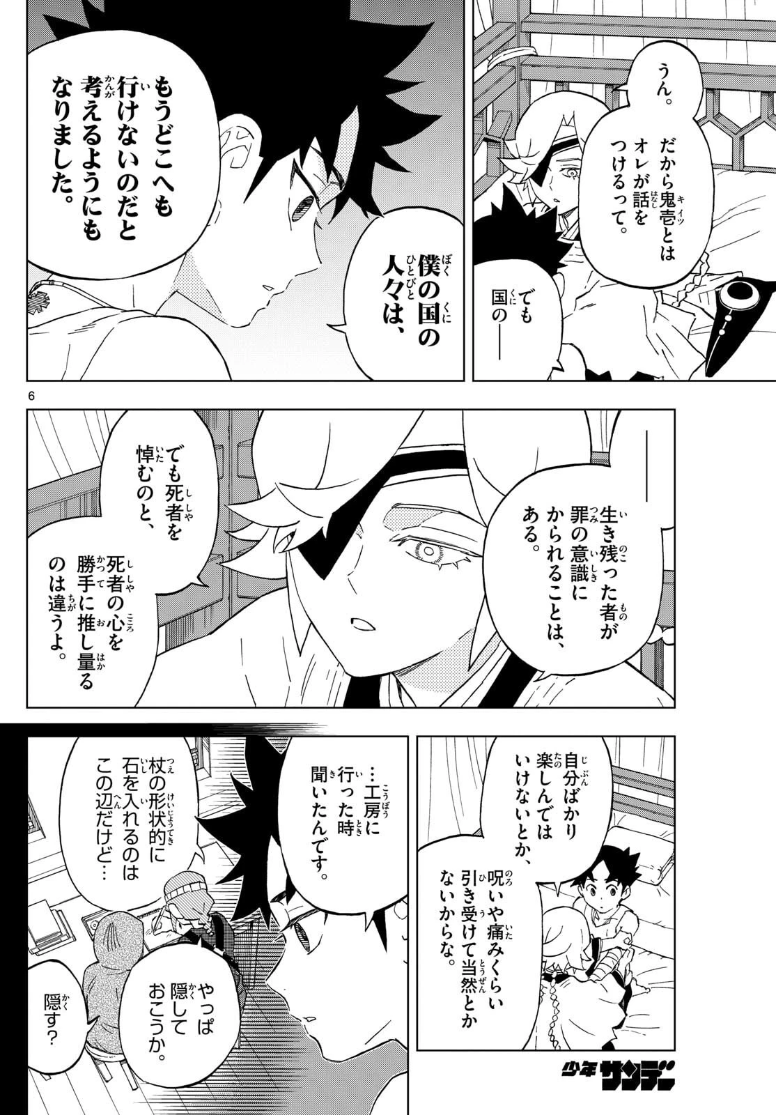 界変の魔法使い 第36話 - 6