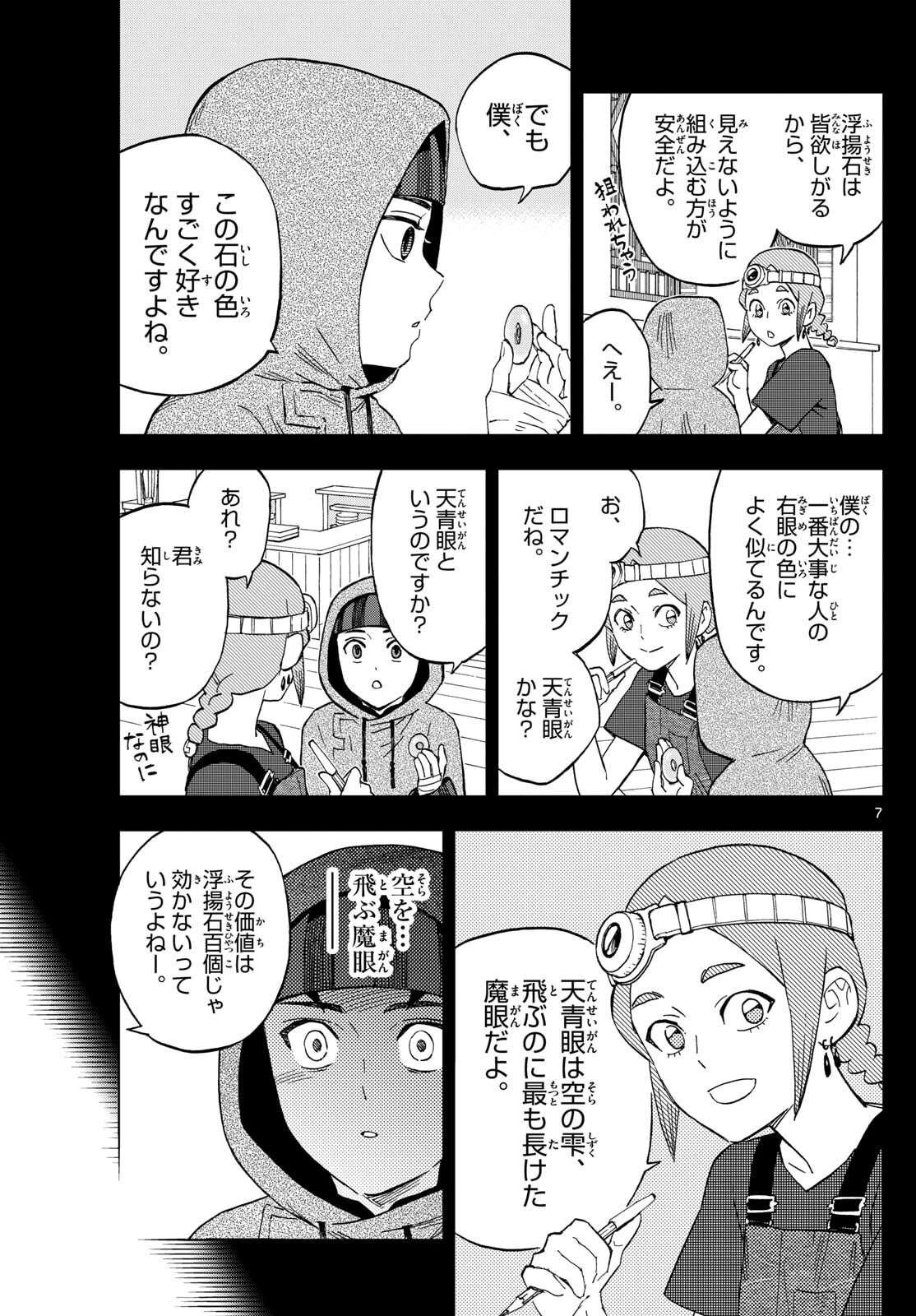 界変の魔法使い 第36話 - 7