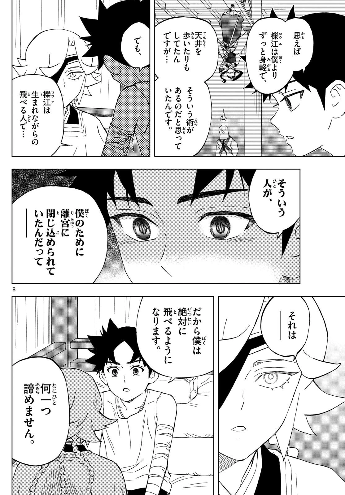 界変の魔法使い 第36話 - 8