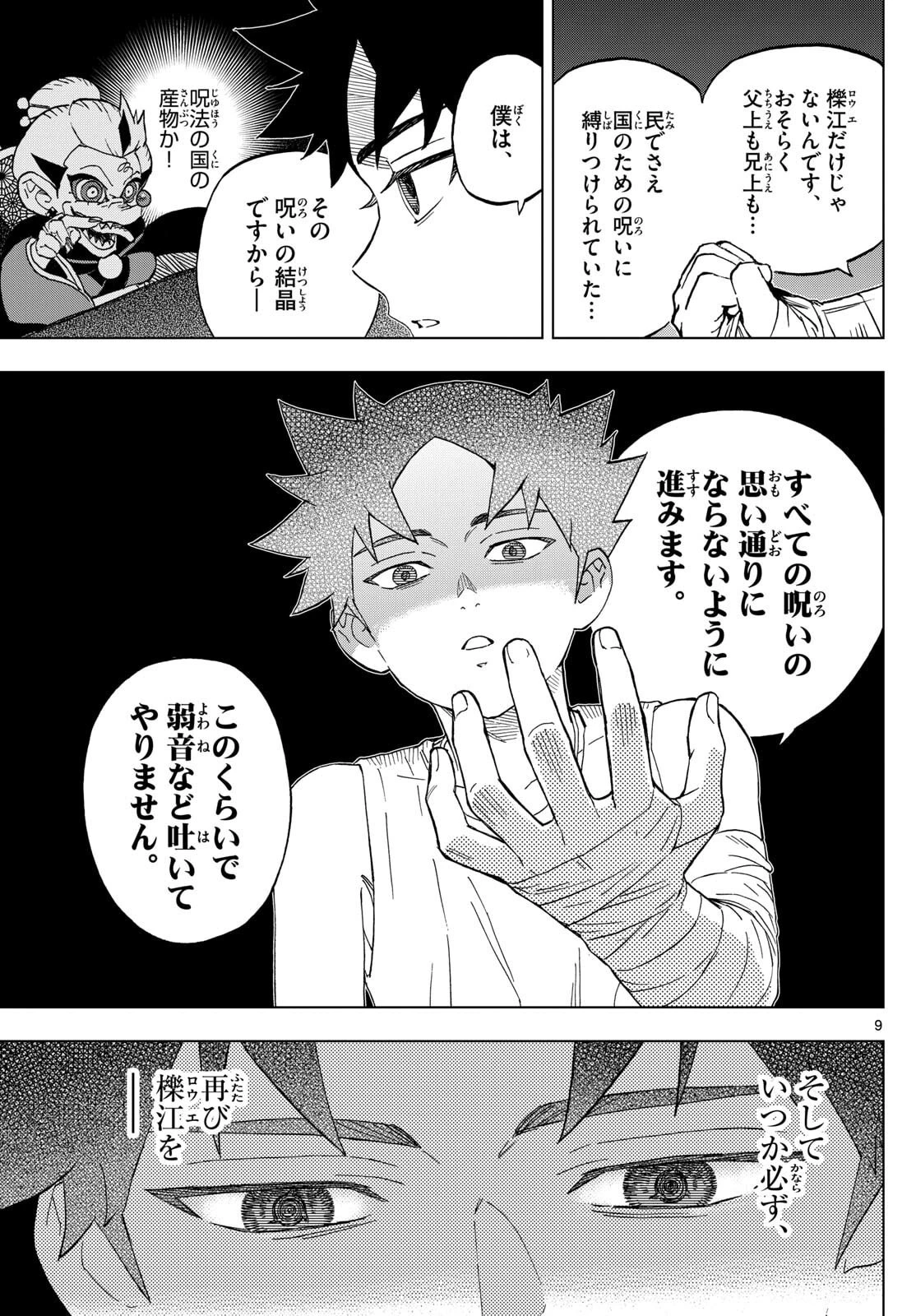 界変の魔法使い 第36話 - 9