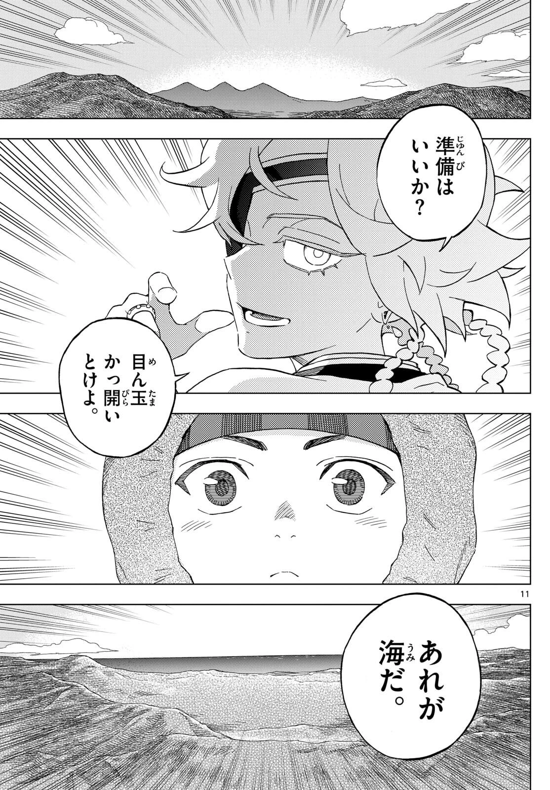 界変の魔法使い 第36話 - 11