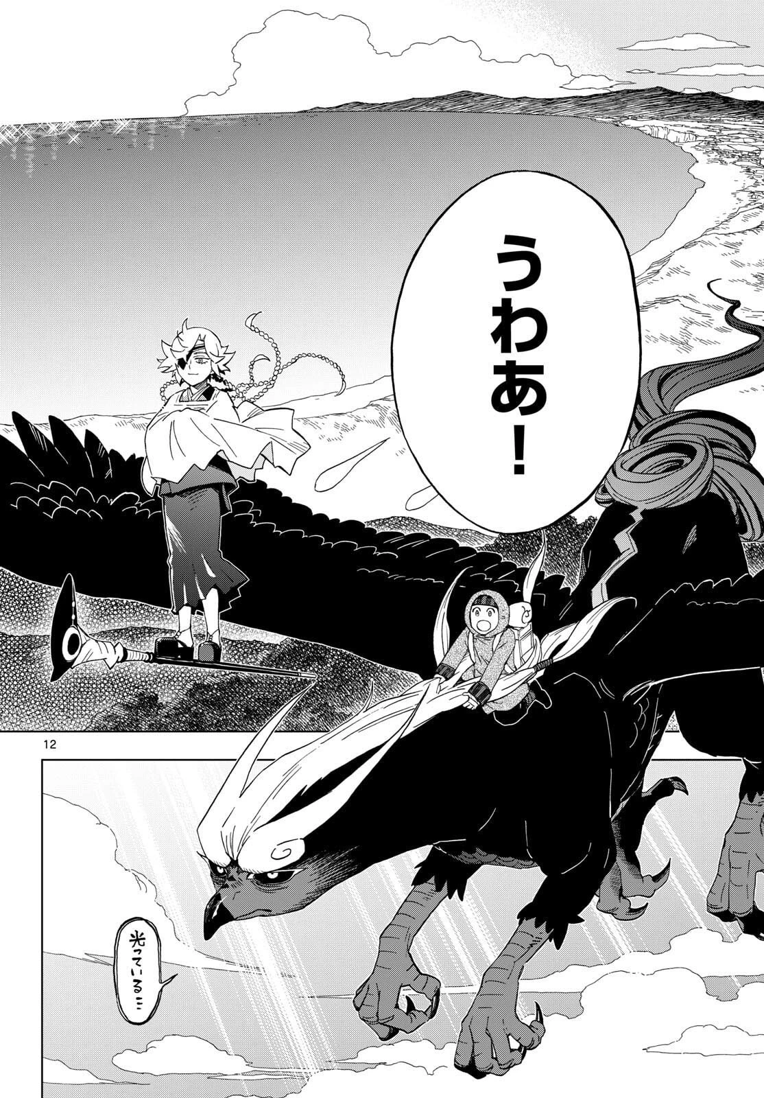 界変の魔法使い 第36話 - 12